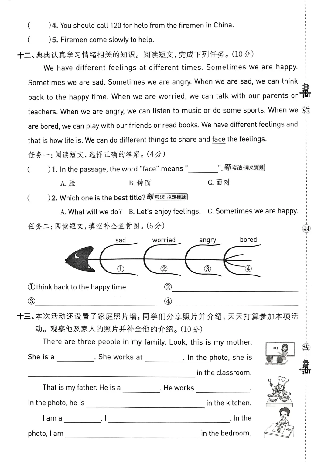 【期中试卷】2026春外研版新教材四年级下册期中情境命题卷 第4张