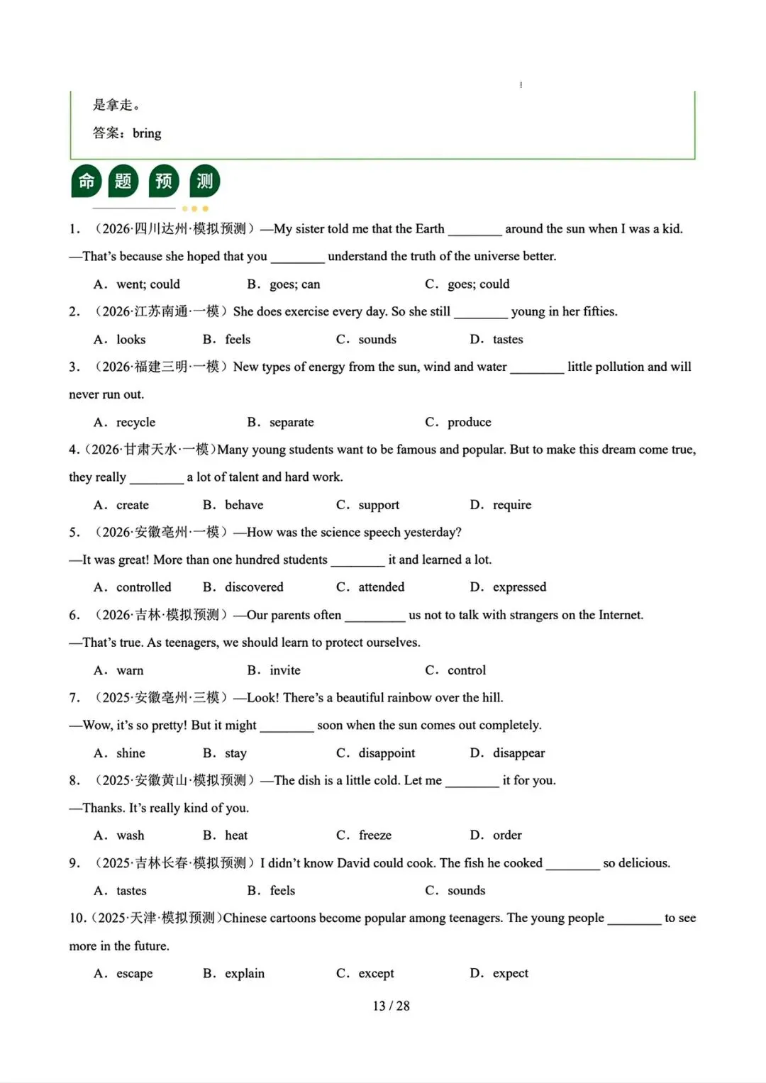 中考英语二轮语法专题复习–动词 第14张