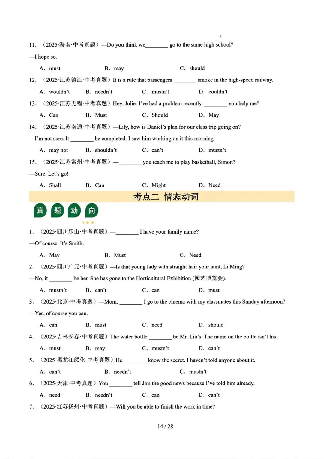 中考英语二轮语法专题复习–动词 第15张