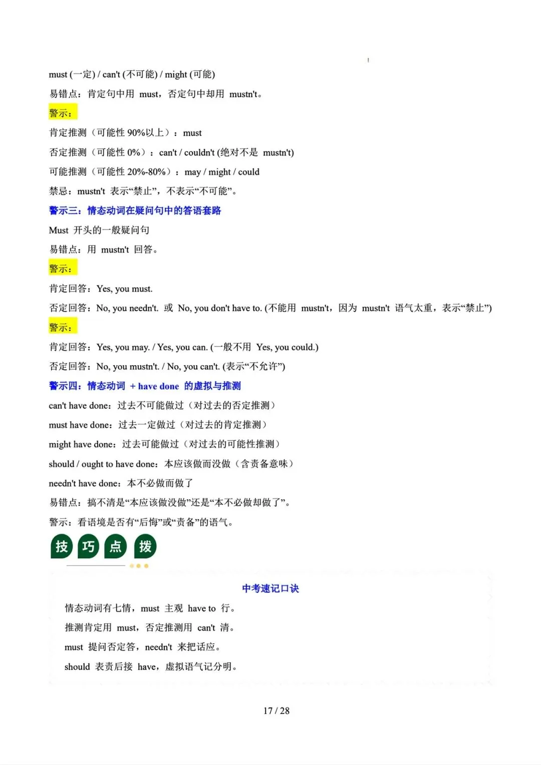 中考英语二轮语法专题复习–动词 第18张