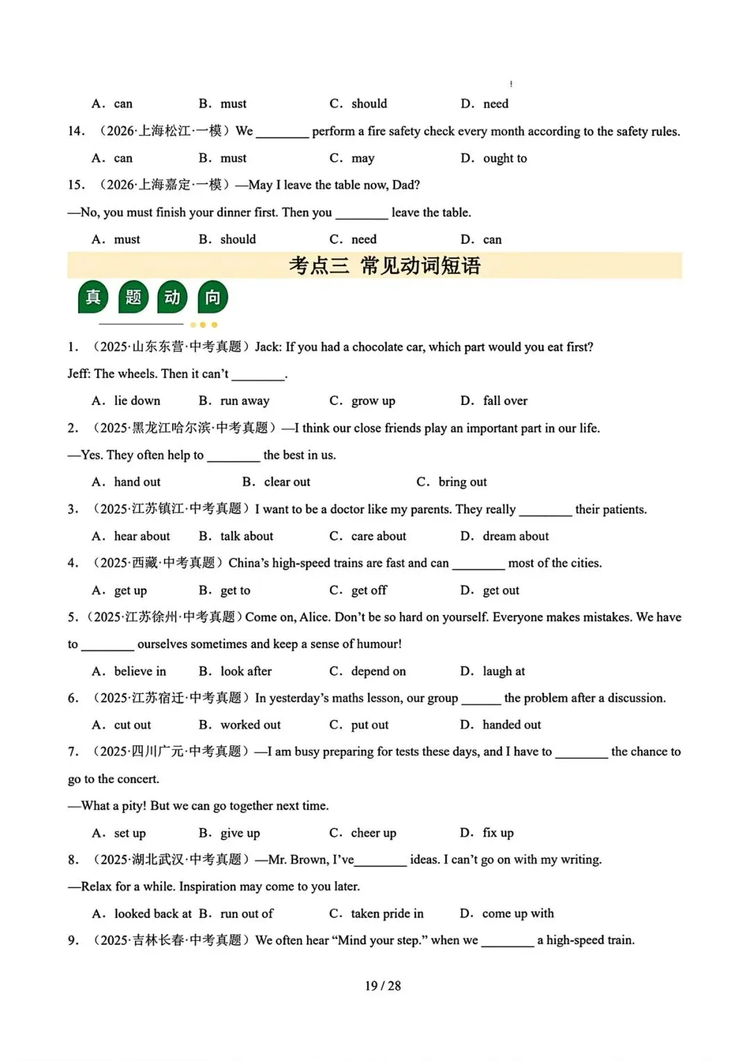 中考英语二轮语法专题复习–动词 第20张