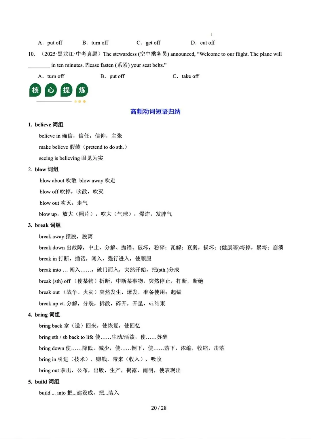 中考英语二轮语法专题复习–动词 第21张