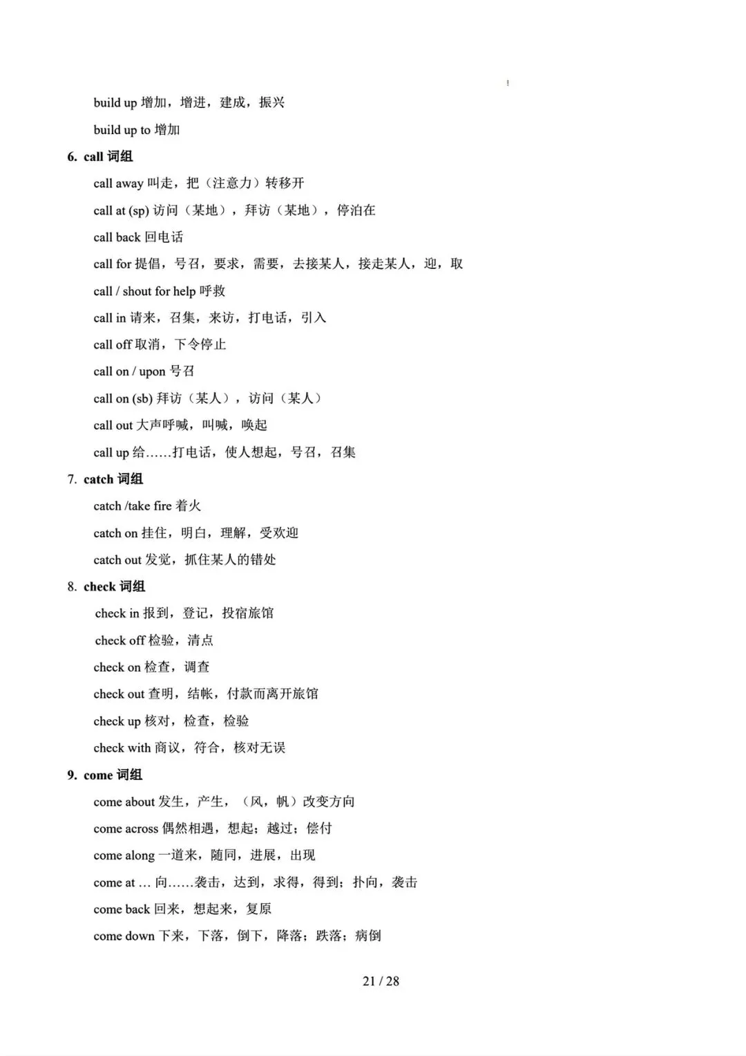 中考英语二轮语法专题复习–动词 第22张