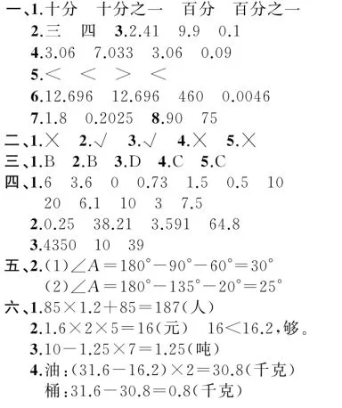 四年级数学下册期中试卷及答案,名校模拟练习! 第13张