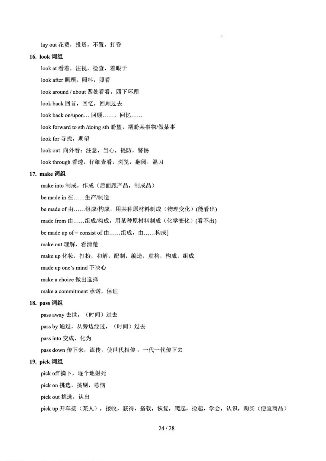 中考英语二轮语法专题复习–动词 第25张
