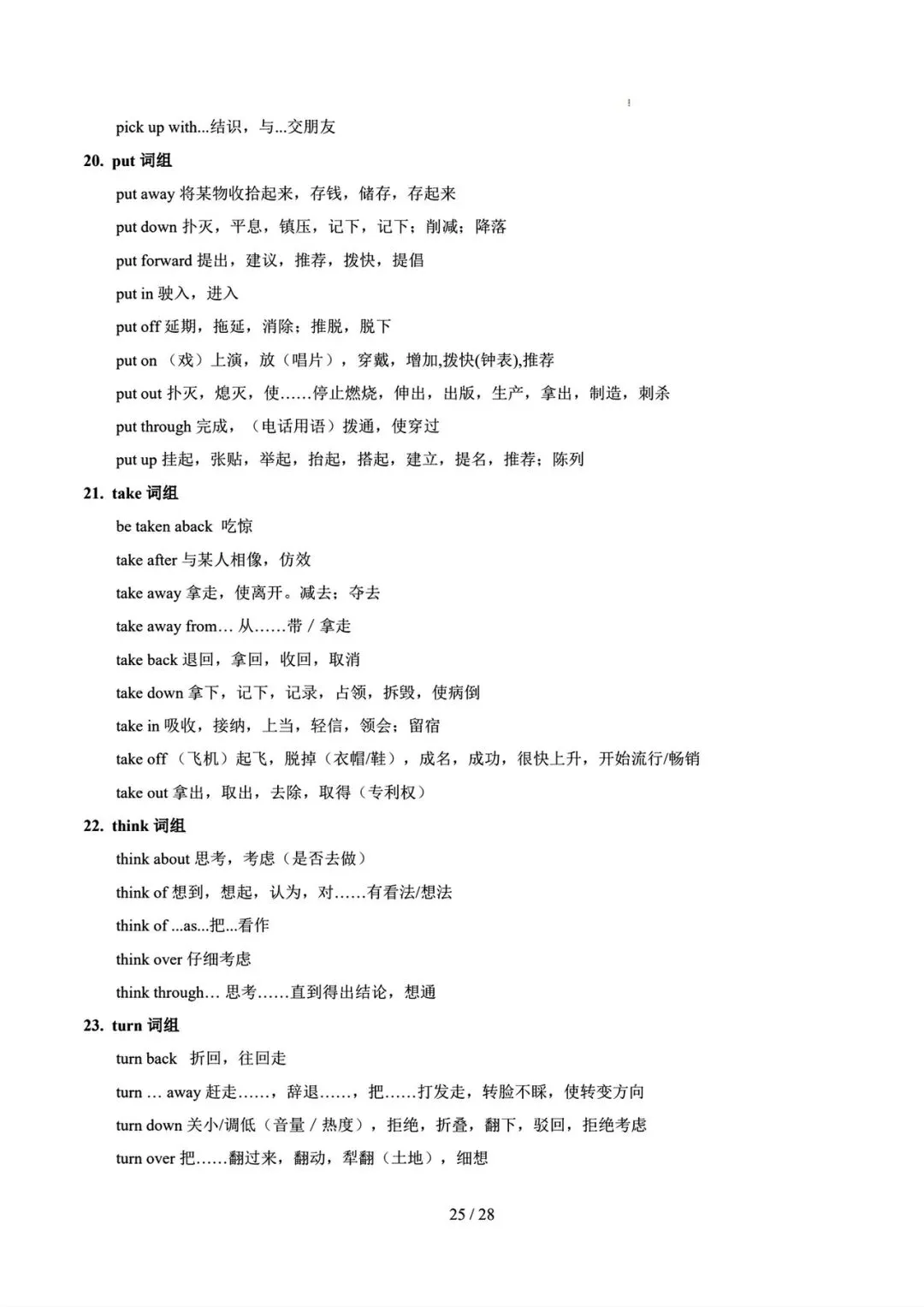 中考英语二轮语法专题复习–动词 第26张