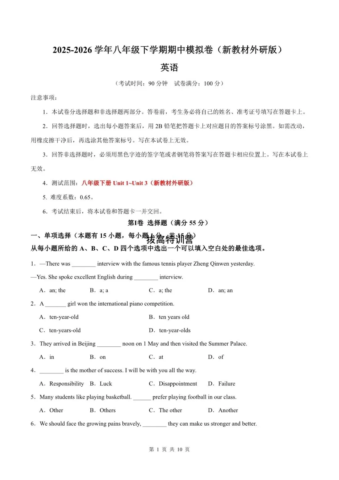 八下英语|2026年外研版期中模拟卷(试卷+答案解析),完整电子版可下载打印! 第3张