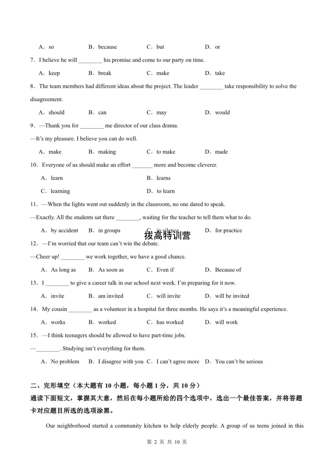 八下英语|2026年外研版期中模拟卷(试卷+答案解析),完整电子版可下载打印! 第4张