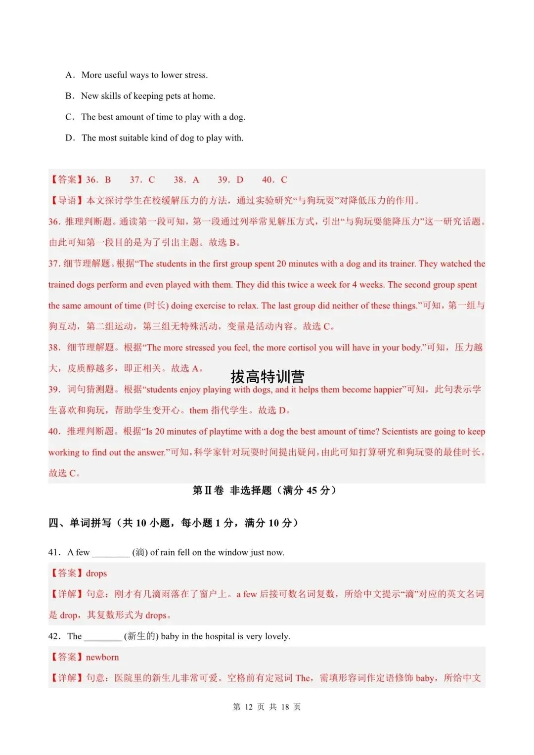 八下英语|2026年外研版期中模拟卷(试卷+答案解析),完整电子版可下载打印! 第8张