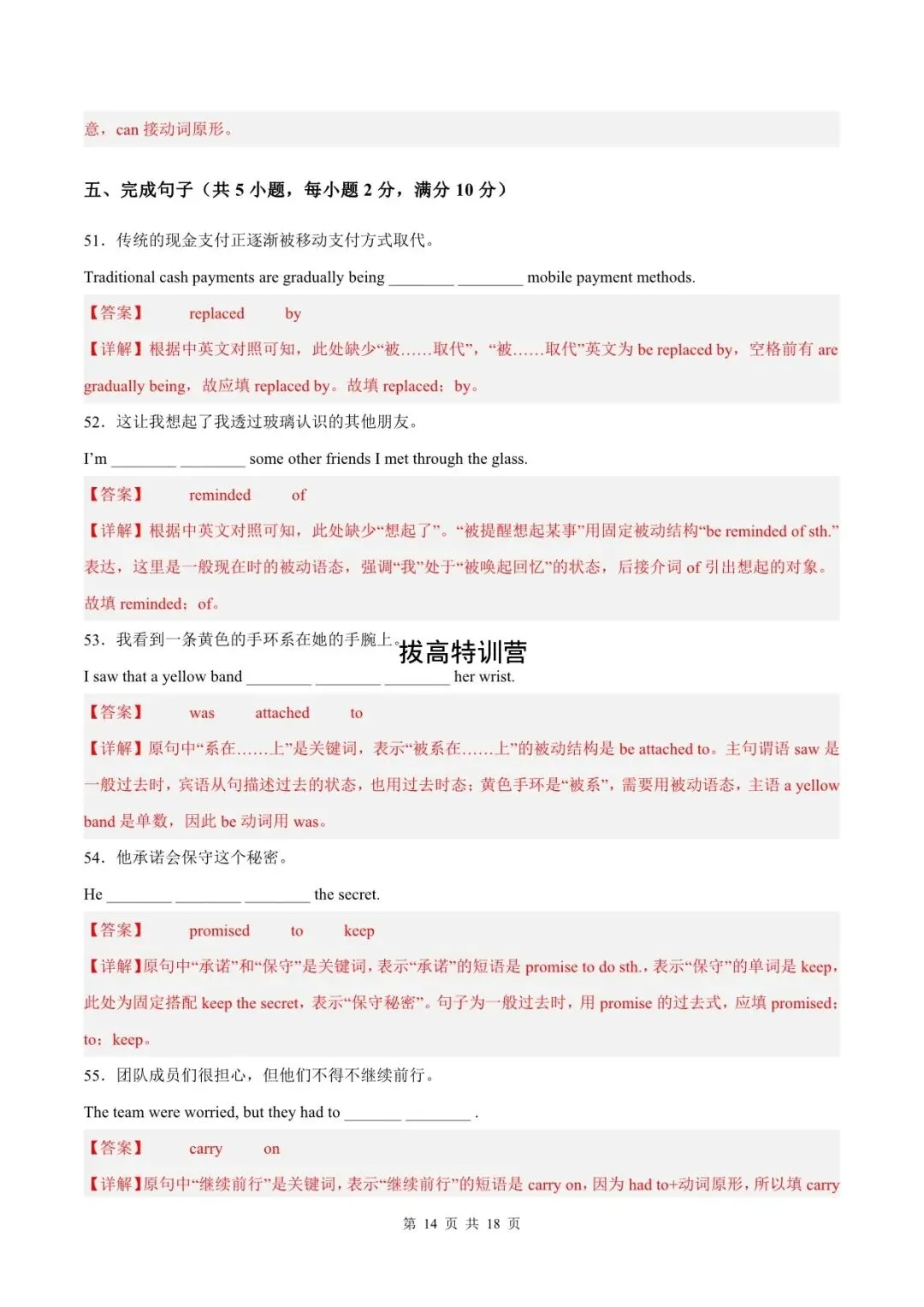 八下英语|2026年外研版期中模拟卷(试卷+答案解析),完整电子版可下载打印! 第10张