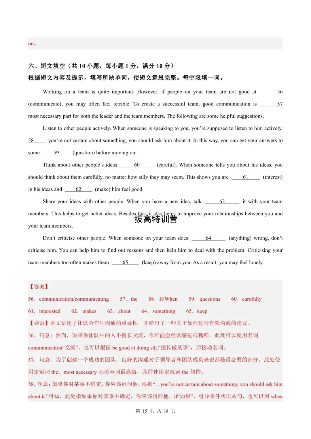 八下英语|2026年外研版期中模拟卷(试卷+答案解析),完整电子版可下载打印! 第11张