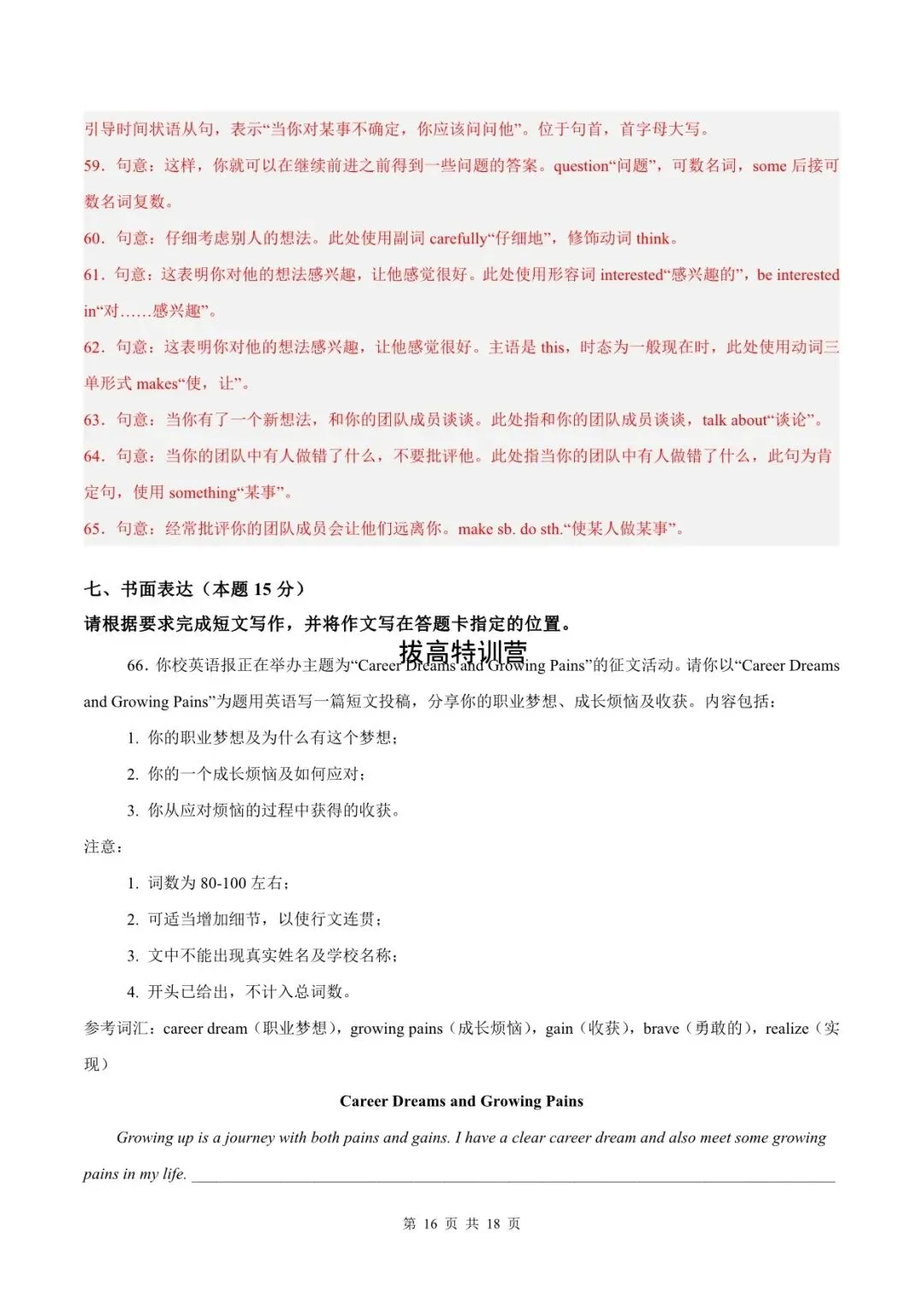 八下英语|2026年外研版期中模拟卷(试卷+答案解析),完整电子版可下载打印! 第12张