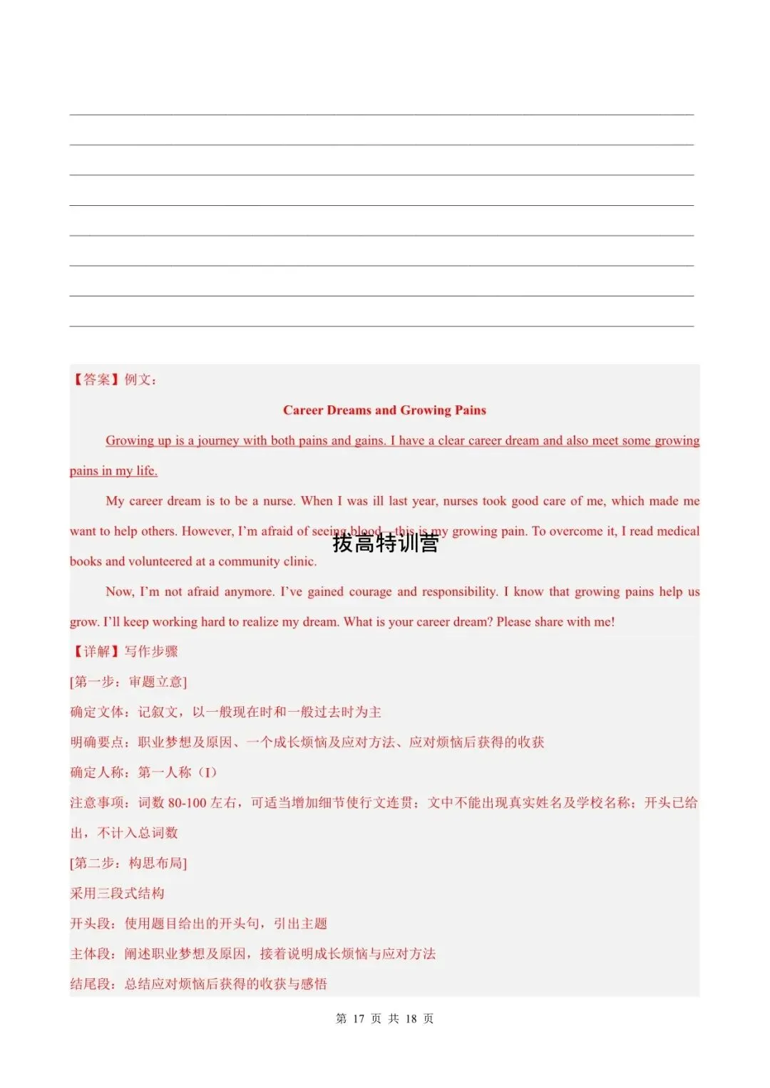 八下英语|2026年外研版期中模拟卷(试卷+答案解析),完整电子版可下载打印! 第13张