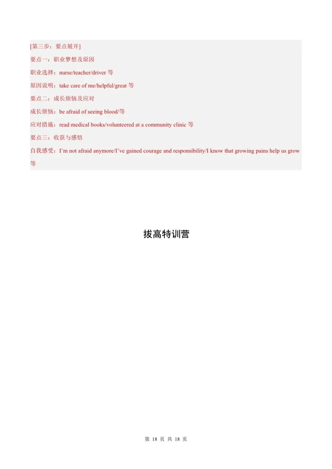 八下英语|2026年外研版期中模拟卷(试卷+答案解析),完整电子版可下载打印! 第14张