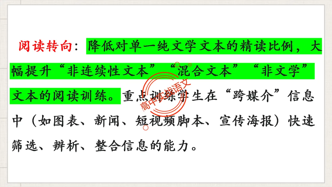 【2026第二次八省联考+真题】文学类文本【双文本阅读】【考情分析+策略分析+示范+实战演练】 第17张