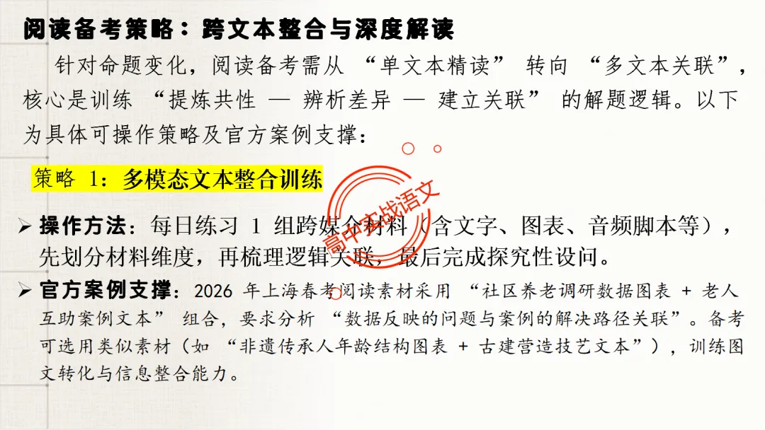 【2026第二次八省联考+真题】文学类文本【双文本阅读】【考情分析+策略分析+示范+实战演练】 第18张