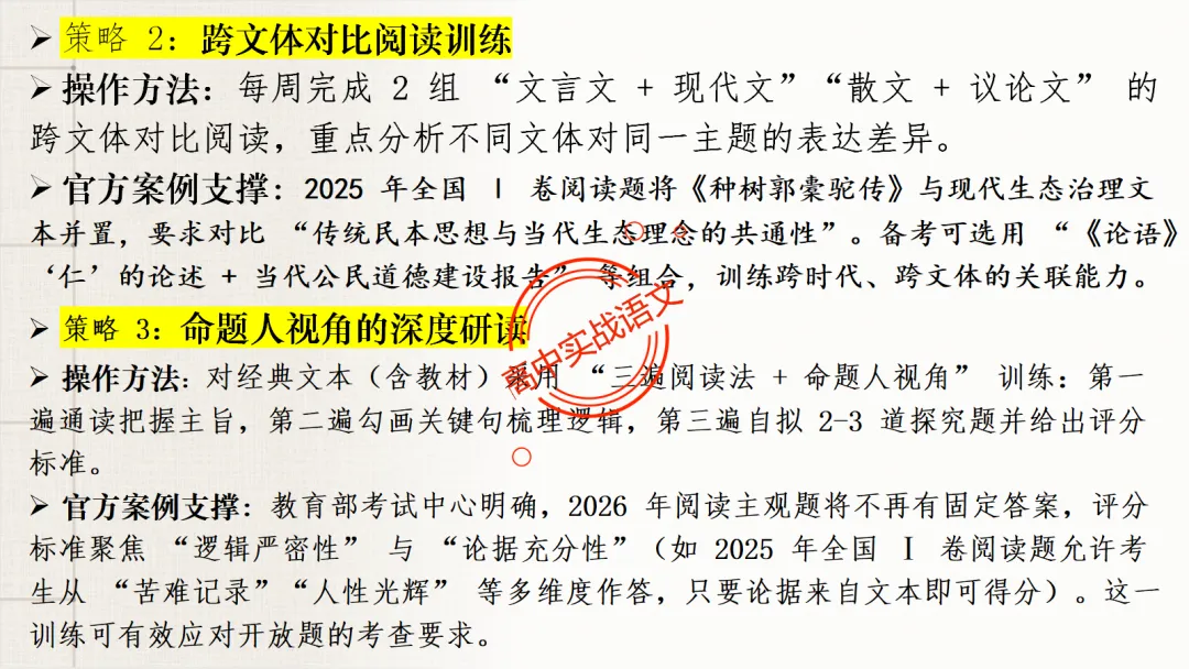【2026第二次八省联考+真题】文学类文本【双文本阅读】【考情分析+策略分析+示范+实战演练】 第19张