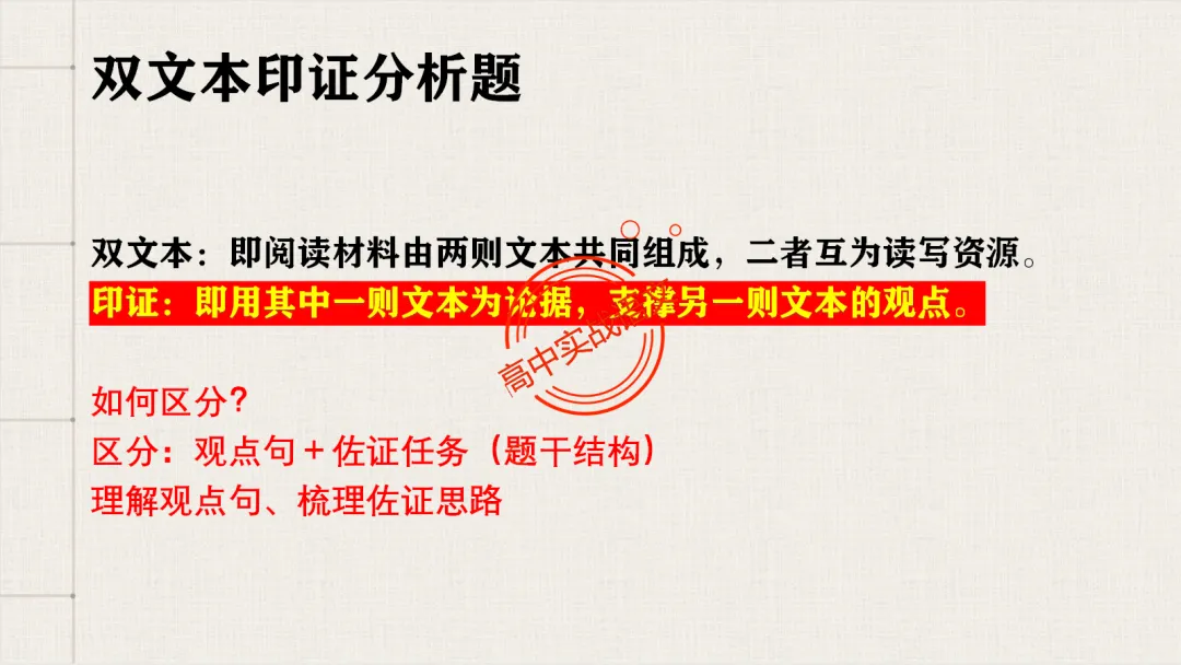 【2026第二次八省联考+真题】文学类文本【双文本阅读】【考情分析+策略分析+示范+实战演练】 第26张