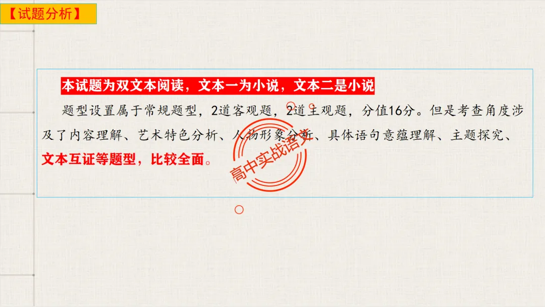 【2026第二次八省联考+真题】文学类文本【双文本阅读】【考情分析+策略分析+示范+实战演练】 第28张