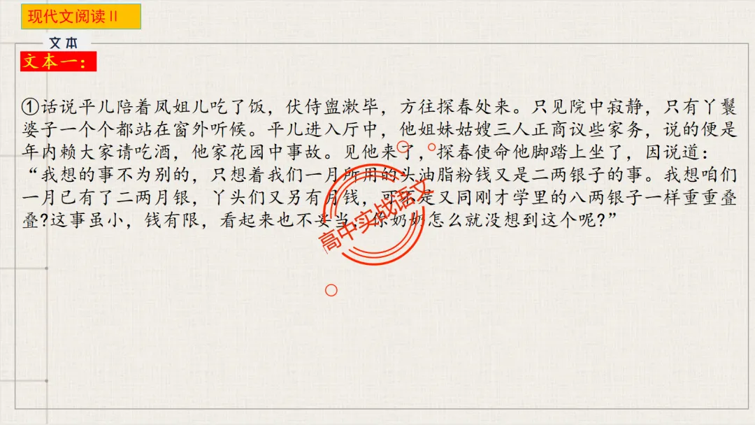 【2026第二次八省联考+真题】文学类文本【双文本阅读】【考情分析+策略分析+示范+实战演练】 第29张