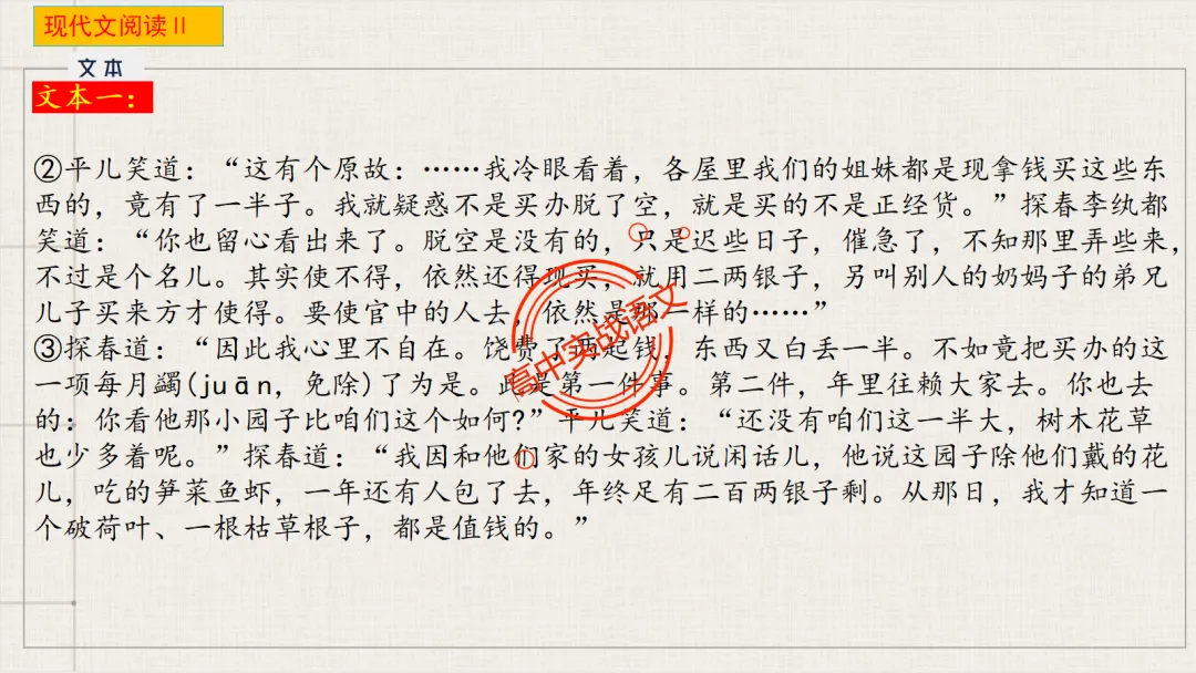 【2026第二次八省联考+真题】文学类文本【双文本阅读】【考情分析+策略分析+示范+实战演练】 第30张