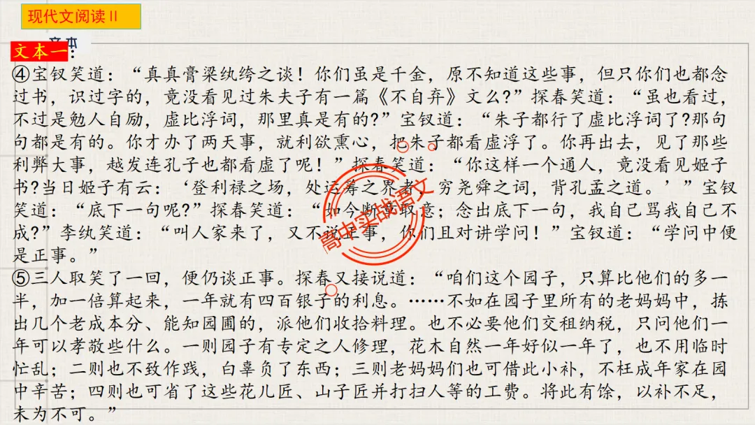 【2026第二次八省联考+真题】文学类文本【双文本阅读】【考情分析+策略分析+示范+实战演练】 第31张