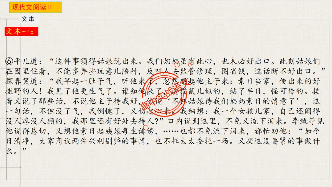【2026第二次八省联考+真题】文学类文本【双文本阅读】【考情分析+策略分析+示范+实战演练】 第32张