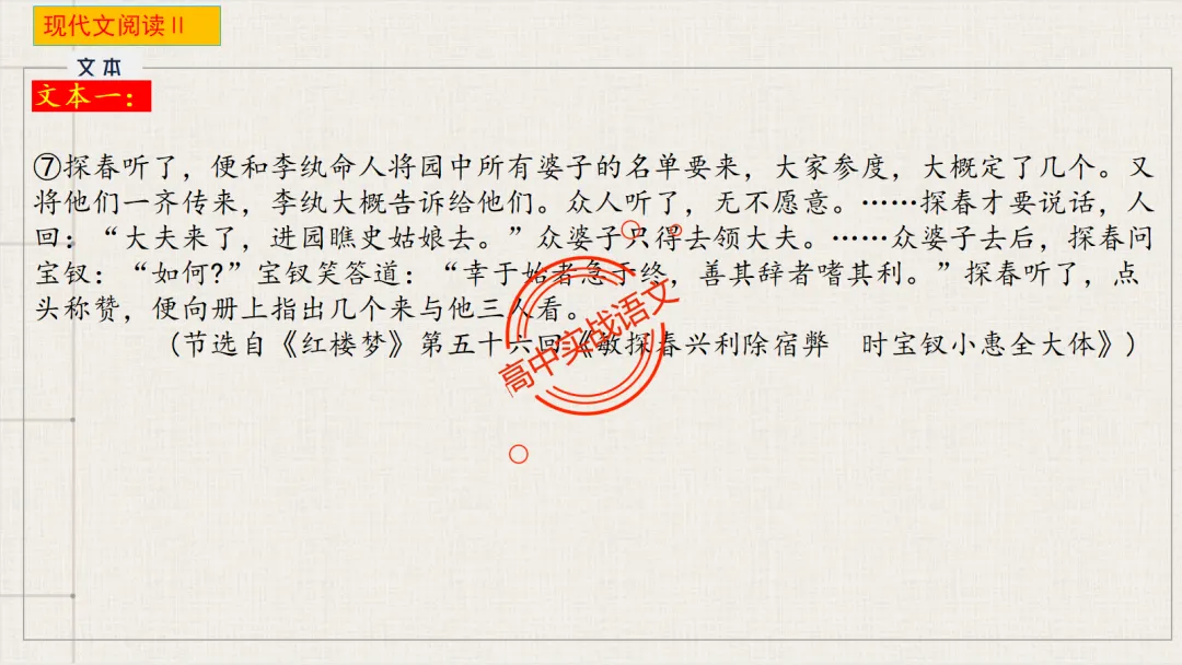 【2026第二次八省联考+真题】文学类文本【双文本阅读】【考情分析+策略分析+示范+实战演练】 第33张