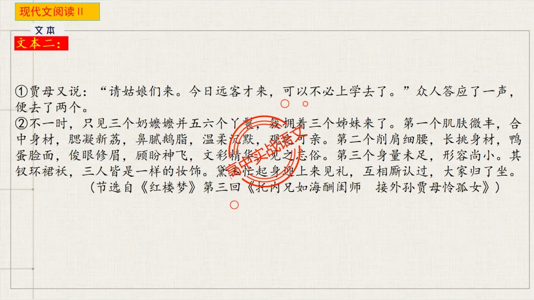 【2026第二次八省联考+真题】文学类文本【双文本阅读】【考情分析+策略分析+示范+实战演练】 第34张
