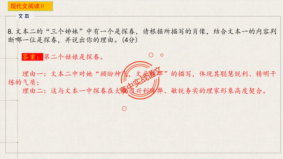 【2026第二次八省联考+真题】文学类文本【双文本阅读】【考情分析+策略分析+示范+实战演练】 第35张