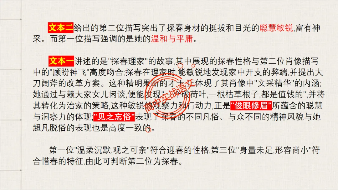【2026第二次八省联考+真题】文学类文本【双文本阅读】【考情分析+策略分析+示范+实战演练】 第36张