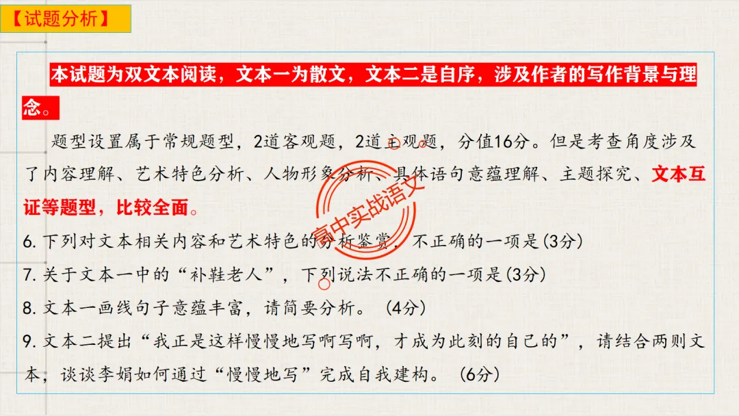 【2026第二次八省联考+真题】文学类文本【双文本阅读】【考情分析+策略分析+示范+实战演练】 第38张