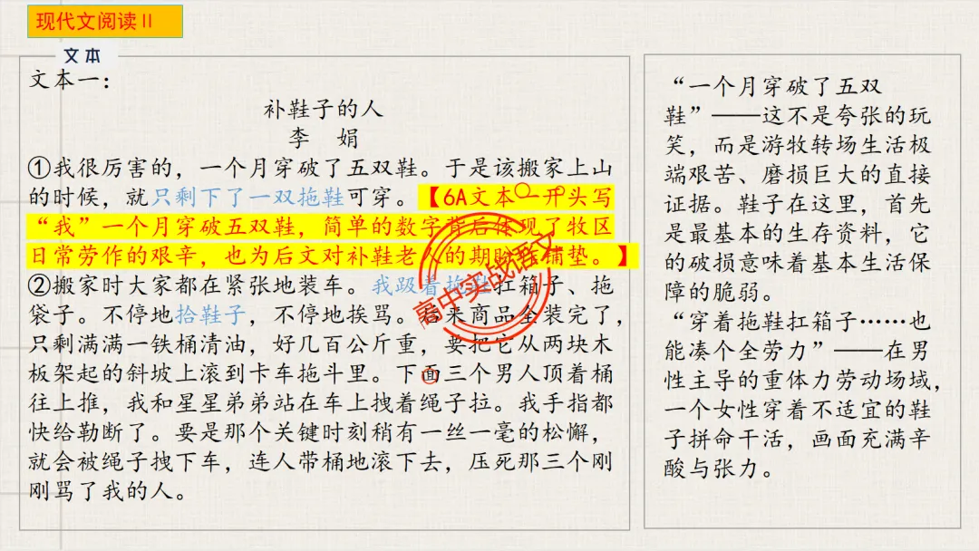 【2026第二次八省联考+真题】文学类文本【双文本阅读】【考情分析+策略分析+示范+实战演练】 第39张