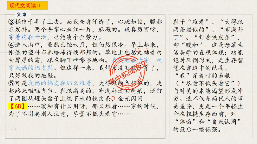 【2026第二次八省联考+真题】文学类文本【双文本阅读】【考情分析+策略分析+示范+实战演练】 第40张