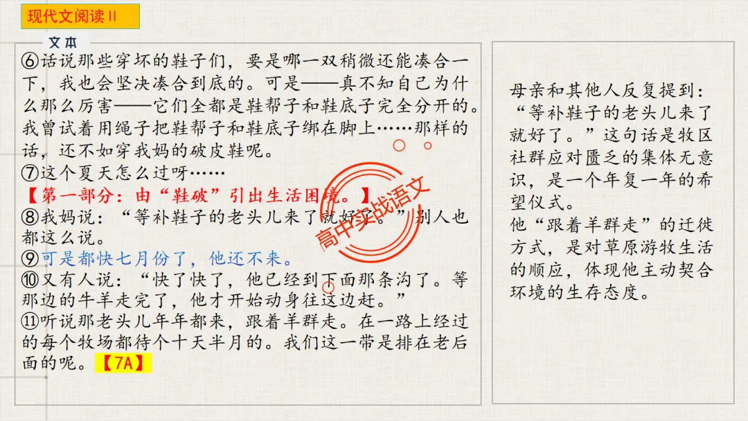 【2026第二次八省联考+真题】文学类文本【双文本阅读】【考情分析+策略分析+示范+实战演练】 第41张