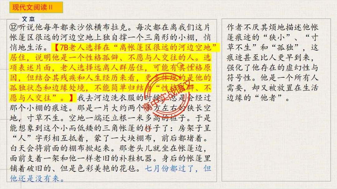 【2026第二次八省联考+真题】文学类文本【双文本阅读】【考情分析+策略分析+示范+实战演练】 第42张