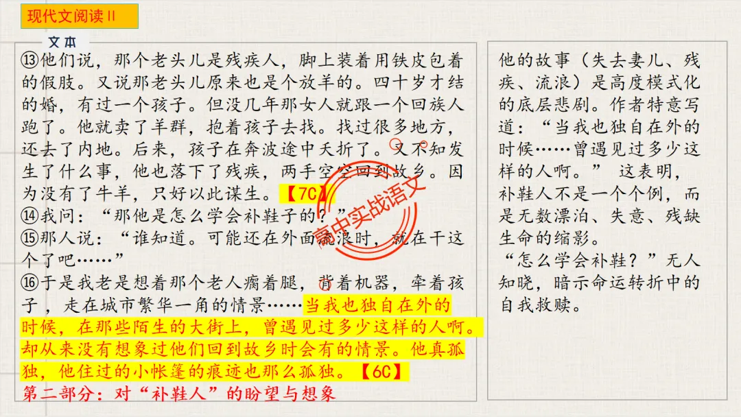 【2026第二次八省联考+真题】文学类文本【双文本阅读】【考情分析+策略分析+示范+实战演练】 第43张