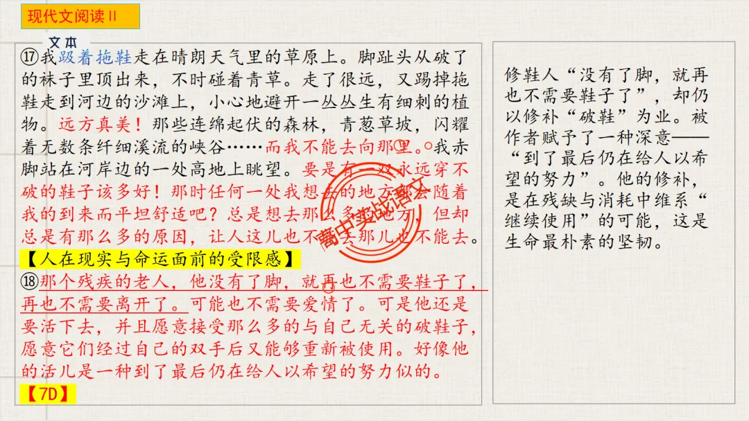【2026第二次八省联考+真题】文学类文本【双文本阅读】【考情分析+策略分析+示范+实战演练】 第44张