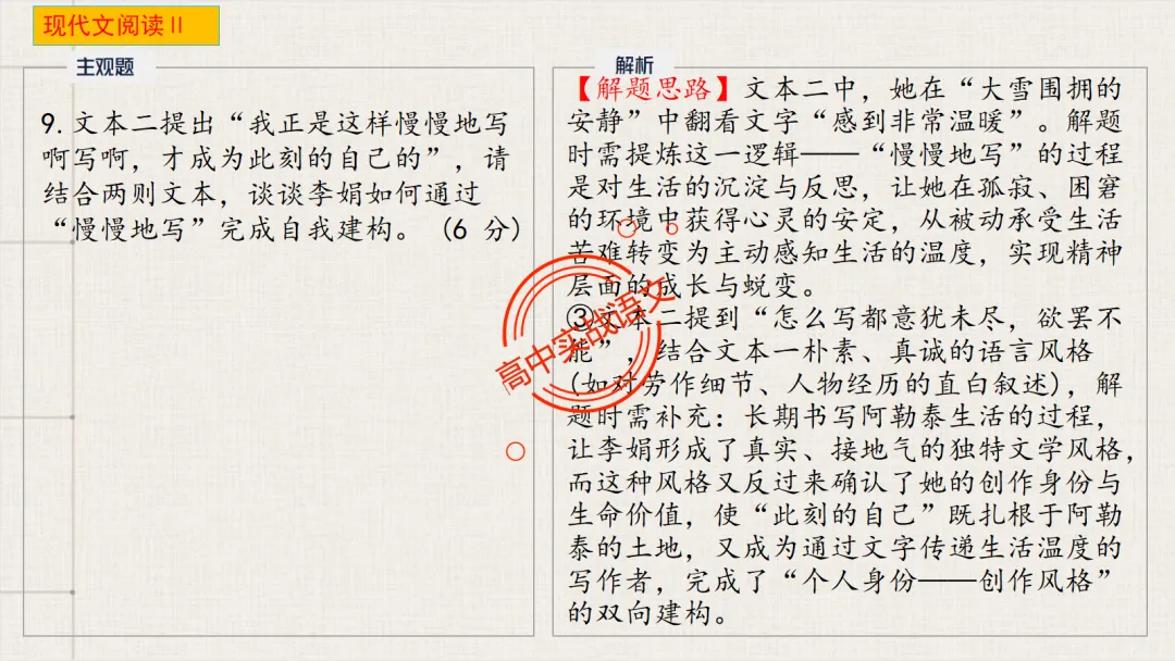 【2026第二次八省联考+真题】文学类文本【双文本阅读】【考情分析+策略分析+示范+实战演练】 第48张