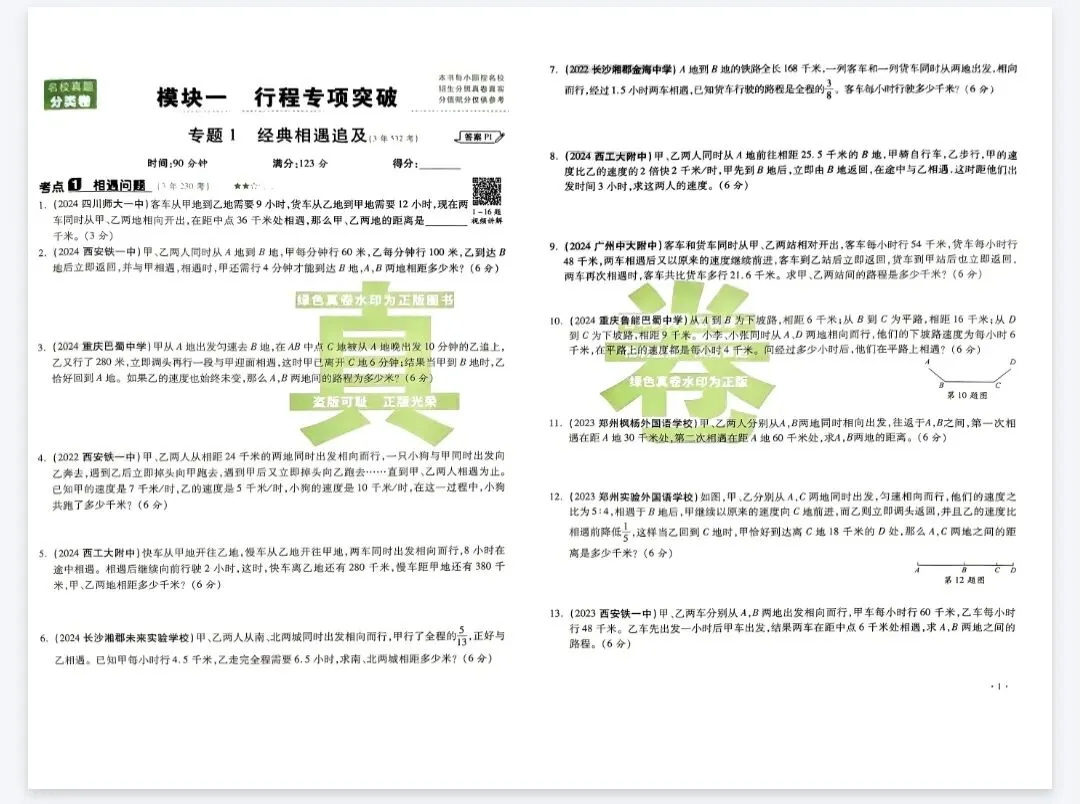 《百校联盟名校真题分类卷》小升初数学丨pdf电子版,可下载打印 第2张