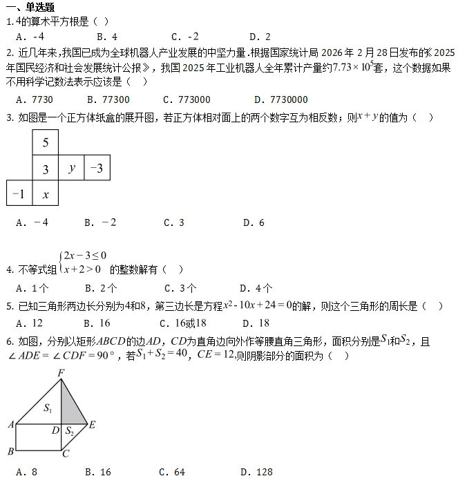 中考模拟||2026 年河南省中考第一次模拟数学试卷,含难题解析 第2张