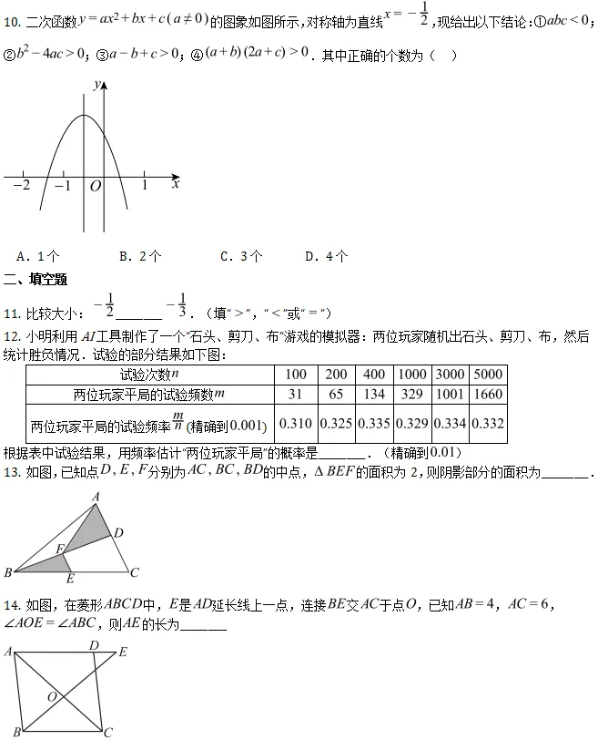 中考模拟||2026 年河南省中考第一次模拟数学试卷,含难题解析 第4张
