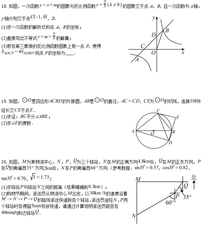中考模拟||2026 年河南省中考第一次模拟数学试卷,含难题解析 第6张