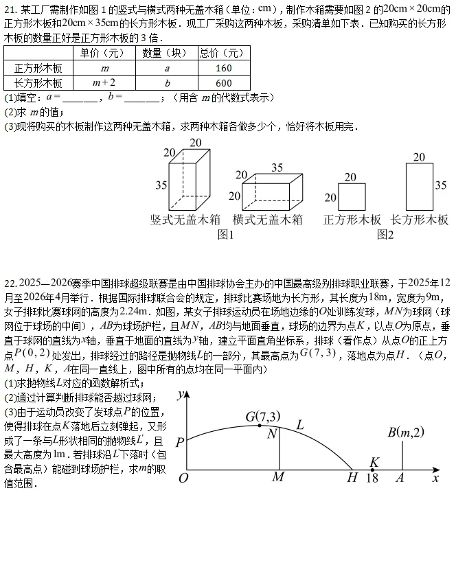 中考模拟||2026 年河南省中考第一次模拟数学试卷,含难题解析 第7张