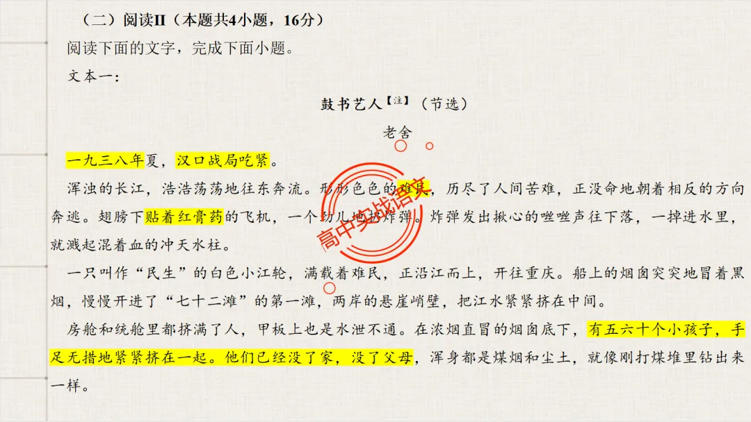【2026第二次八省联考+真题】文学类文本【双文本阅读】【考情分析+策略分析+示范+实战演练】 第51张