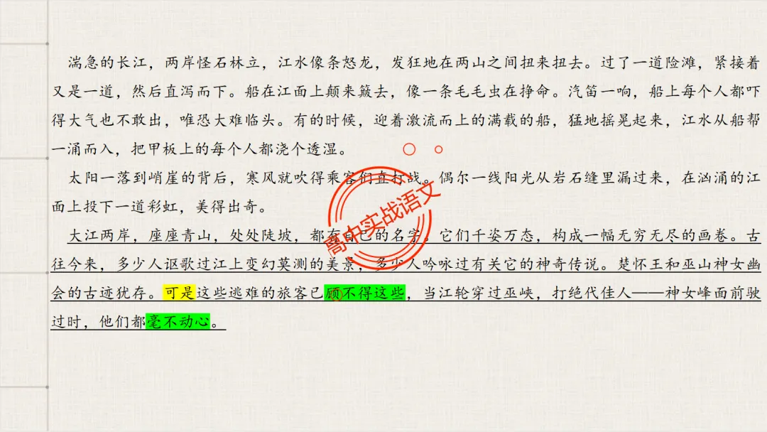 【2026第二次八省联考+真题】文学类文本【双文本阅读】【考情分析+策略分析+示范+实战演练】 第52张