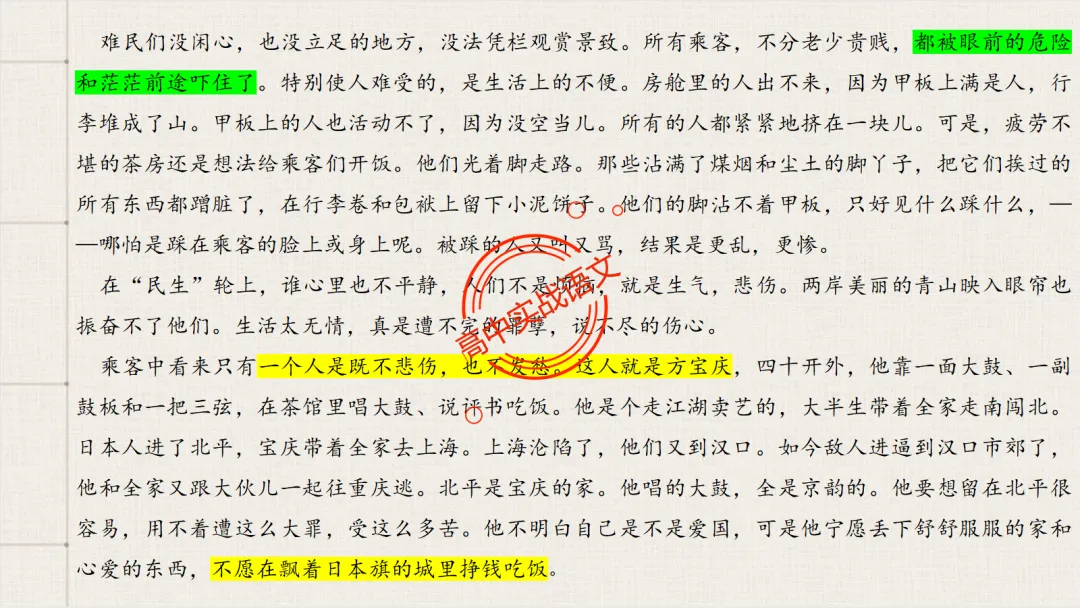 【2026第二次八省联考+真题】文学类文本【双文本阅读】【考情分析+策略分析+示范+实战演练】 第53张