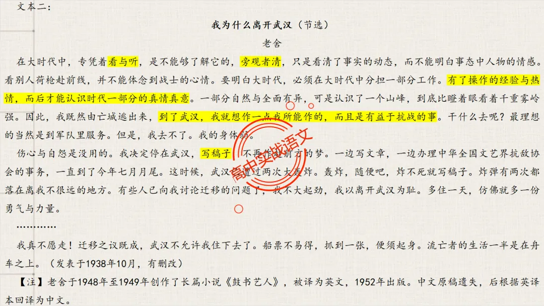 【2026第二次八省联考+真题】文学类文本【双文本阅读】【考情分析+策略分析+示范+实战演练】 第55张