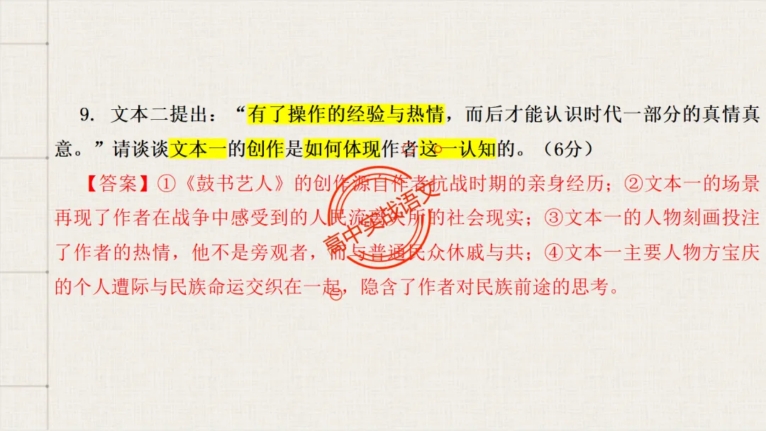 【2026第二次八省联考+真题】文学类文本【双文本阅读】【考情分析+策略分析+示范+实战演练】 第56张