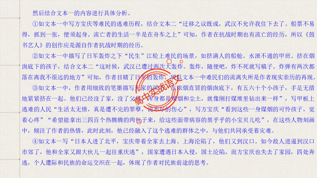【2026第二次八省联考+真题】文学类文本【双文本阅读】【考情分析+策略分析+示范+实战演练】 第58张